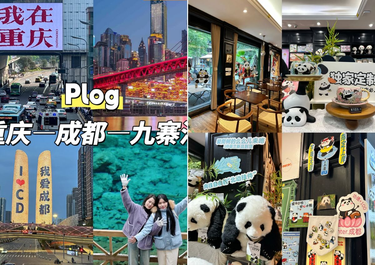 重慶